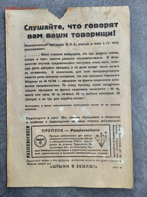 Агитационная листовка Германии (после обеда). До 22:00 07.06 - ECA161DE-4F09-4296-A187-0AC21B7F976A