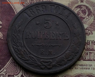 5 копеек ЕМ 1869 отличная - IMG_20200601_190931