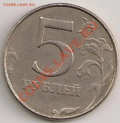 5 рублей 1998г. Чекан вне гуртильного кольца. - сканирование0014