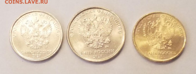 2р + 5р + 10р 2020г. (регулярный чекан) мешковые. ФИКС - 20200527_130255