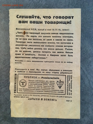 Агитационная листовка Германии (вещи). До 22:00 07.06.20 - 74D71292-8668-4AA9-A848-6373765346CC