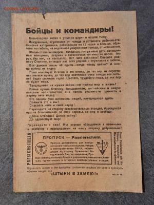 Агитационная листовка Германии (хозяин). До 22:00 07.06.20 - B6000CC5-FDC8-4300-ACF6-100856543F27