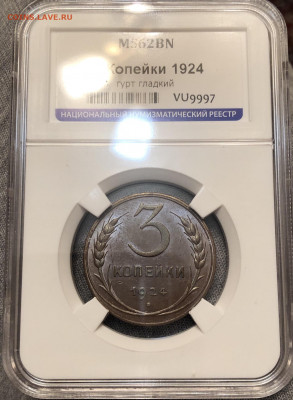3 копейки 1924 UNC - BAE3F707-8FE1-4932-8F69-C63132C657DF