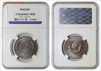 3 копейки 1924 UNC - AD07E7F2-795C-463D-BE59-F3D42CB54348
