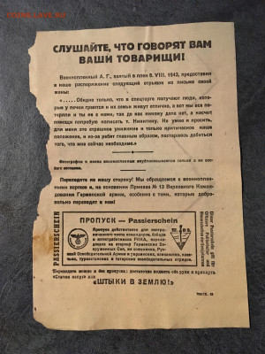 Агитационная листовка Германии (голод). До 22:00 07.06.20 - 5630CCCB-0517-4AA8-BDE1-6581B059D140