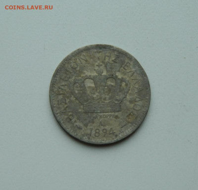 Греция 20 лепта 1894 г. до 04.06.20 - DSCN0044.JPG
