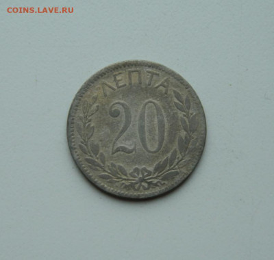 Греция 20 лепта 1894 г. до 04.06.20 - DSCN0045.JPG