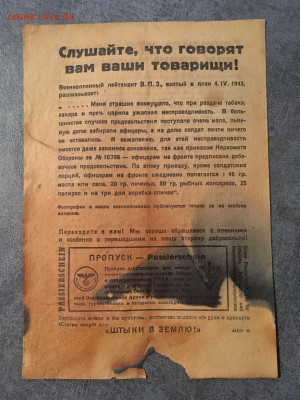 Агитационная листовка Германии (после обеда). До 22:00 07.06 - 44CD28AF-6FAF-4E74-8E56-DBF9C89CA737