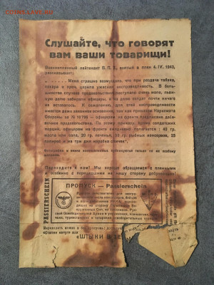 Агитационная листовка Германии (после обеда). До 22:00 07.06 - C4C86298-3E02-4B0B-ACA7-DEB094DD209C