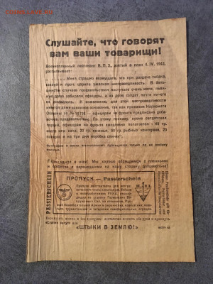Агитационная листовка Германии (после обеда). До 22:00 07.06 - 53B90638-9EFB-4ECC-916D-F6519B8D1C26