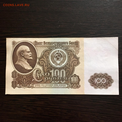100 рублей 1961 года. До 22:00 07.06.20 - A292A1EA-05E3-4E48-AF65-7BA5E0ECF777