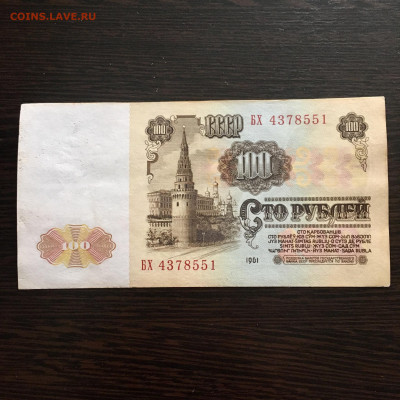 100 рублей 1961 года. До 22:00 07.06.20 - 5968EEC6-9D06-4470-BA00-6FD9712E3606