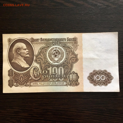 100 рублей 1961 года. До 22:00 07.06.20 - A73419FD-6DE5-4C67-8E6E-48CEE06F1A56