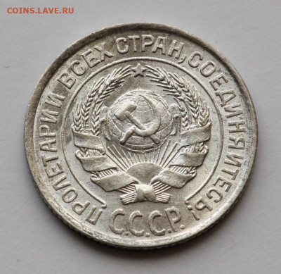 10 копеек 1925 Unc? - IMG_8496-1.JPG