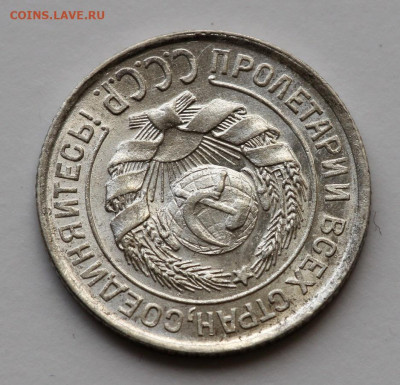 10 копеек 1925 Unc? - IMG_8493-1.JPG