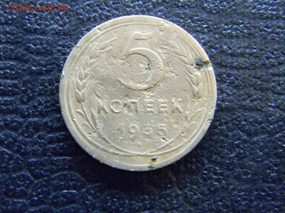 5 копеек 1935 Н  до 4.06 в 22.00 по Москве - Изображение 8171