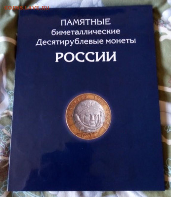 10 рублей Полный набор биметалла без ЧЯП - набор биметалла - 3