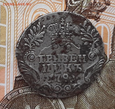 Гривенник 1781 г. на оценку - 20200601_142016