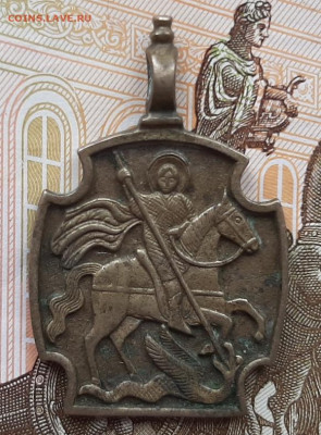 оценка жетона Григорий Победоносец - 20200601_142031