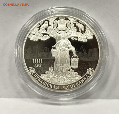 3 рубля 100 лет Чувашской республике - B6D6B394-41E1-464C-9FA2-0825E8D61034