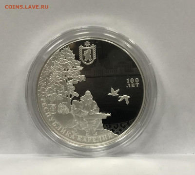 3 рубля 100 лет республике Карелия - 5E5AD9AF-AE11-4A7B-8B08-717F1EC9F497