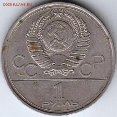 1 рубль 1977 г. Эмблема до 08.06. 20 г в 23.00 - 017