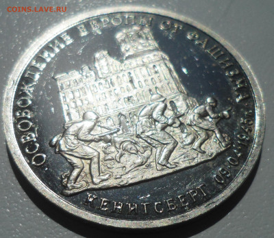 3 рубля 1995 г. Кенигсберг старт с 200 р. - SAM_5711.JPG