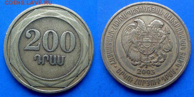 Армения - 200 драмов 2003 года до 8.06 - Армения 200 драмов, 2003