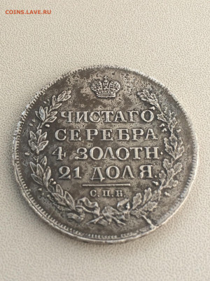 Рубль 1817 г - IMG_6292.JPG