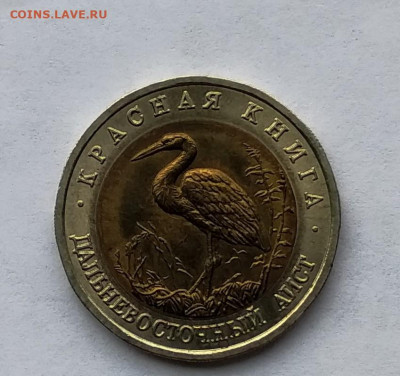 50 р Красная Книга Дальневосточный аист - IMG_20200602_142211~2[1]