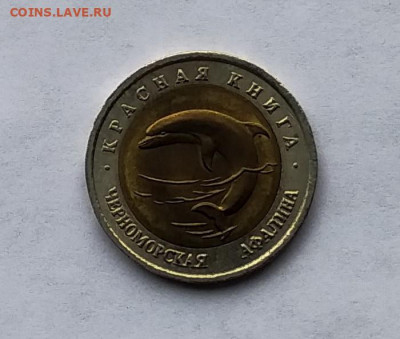 50 р Красная Книга Черноморская афалина - IMG_20200602_145932~2[1]