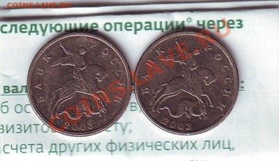 5 копеек 2003 без буквы Оценка - Scan10003.JPG