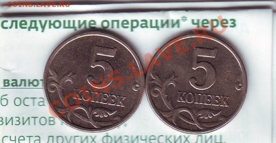 5 копеек 2003 без буквы Оценка - Scan10004.JPG