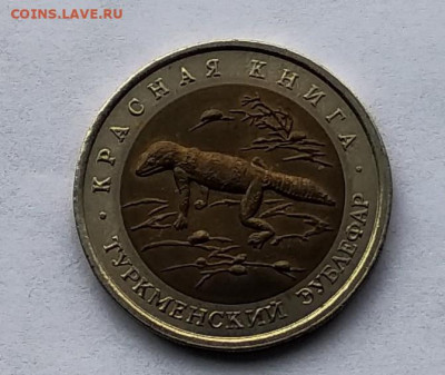 50 р Красная книга Туркменский зублефар - IMG_20200602_162454~2[1]