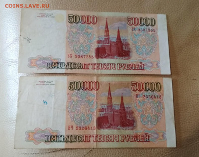 50000 рублей 1993-94 гг  ФИКС - IMG_20200602_124559-1469x1157