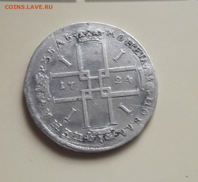 Рубль 1723 (ок) - polushka_ivana_groznogo (3)