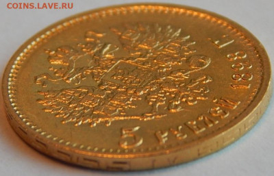 5 рублей 1898 года (АГ), до 3 июня 21:50 МСК - 04.JPG