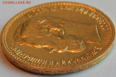5 рублей 1898 года (АГ), до 3 июня 21:50 МСК - 05.JPG
