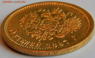 5 рублей 1897 года (АГ), до 3 июня 12:40 МСК - 03.JPG
