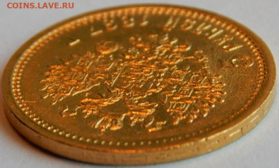 5 рублей 1897 года (АГ), до 3 июня 12:40 МСК - 04.JPG