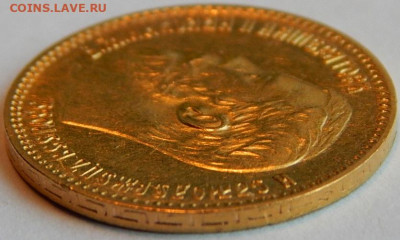 5 рублей 1897 года (АГ), до 3 июня 12:40 МСК - 05.JPG