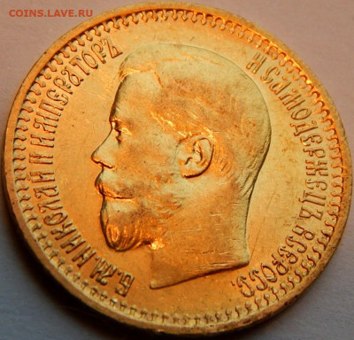 7 рублей 50 копеек 1897 года (А.Г) УК, до 3 июня 21:10 МСК - 02.JPG
