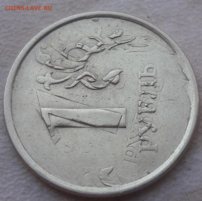 1 руб 2009г не магнит ДВОЙНОЙ УДАР С ПОВОРОТОМ до 05.06.20г. - 536