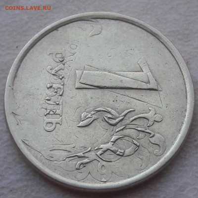 1 руб 2009г не магнит ДВОЙНОЙ УДАР С ПОВОРОТОМ до 05.06.20г. - 538