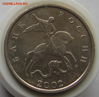 Редкие 5 копеек 2002 М шт.1.В1. До 04.06.20 в 22.00 - 419.JPG