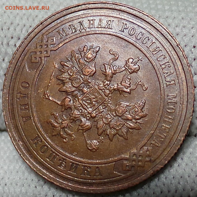1 копейка 1915 года Красивая! ДО 5.06.20 до 22.00 - lPZXit9EC_w