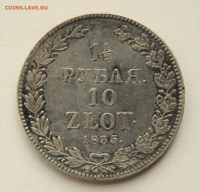  10 злотых, НГ, 1835 г. до 09.06 до 22:00 - DSC_2460.JPG