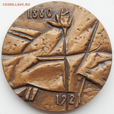 Настольная медаль Памяти Блока 1880-1921 лмд  до 4.06.20 - DSCN3459.JPG