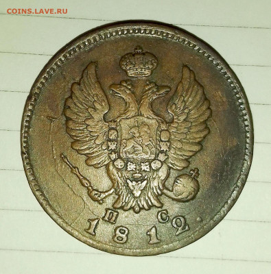2 копейки 1812 кабинетная - 7226499_2