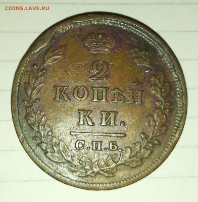 2 копейки 1812 кабинетная - 7226498___1